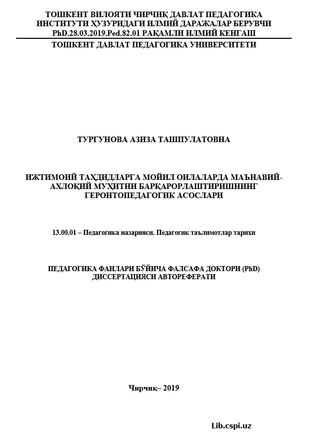 ИЖТИМОИЙ ТАҲДИДЛАРГА МОЙИЛ ОИЛАЛАРДА МАЪНАВИЙАХЛОҚИЙ МУҲИТНИ БАРҚАРОРЛАШТИРИШНИНГ ГЕРОНТОПЕДАГОГИК АСОСЛАРИ