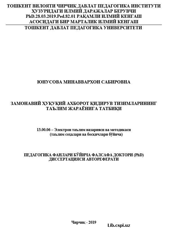 ЗАМОНАВИЙ ҲУҚУҚИЙ АХБОРОТ ҚИДИРУВ ТИЗИМЛАРИНИНГ ТАЪЛИМ ЖАРАЁНИГА ТАТБИҚИ