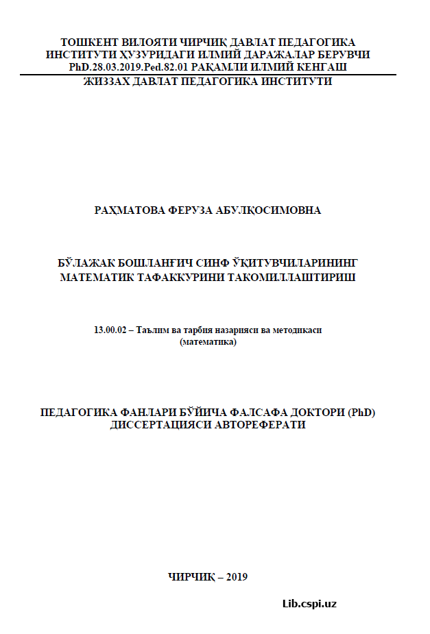 БЎЛAЖAК БOШЛAНҒИЧ CИНФ ЎҚИТУВЧИЛAРИНИНГ МАТЕМАТИК ТАФАККУРИНИ ТАКОМИЛЛАШТИРИШ