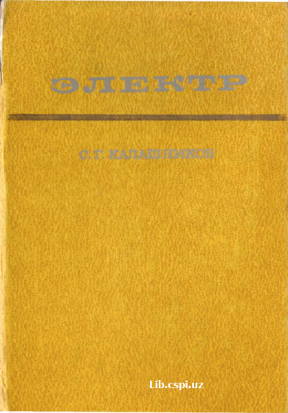 Umumiy Fizika kursi. Elektr.  Kalashnikov