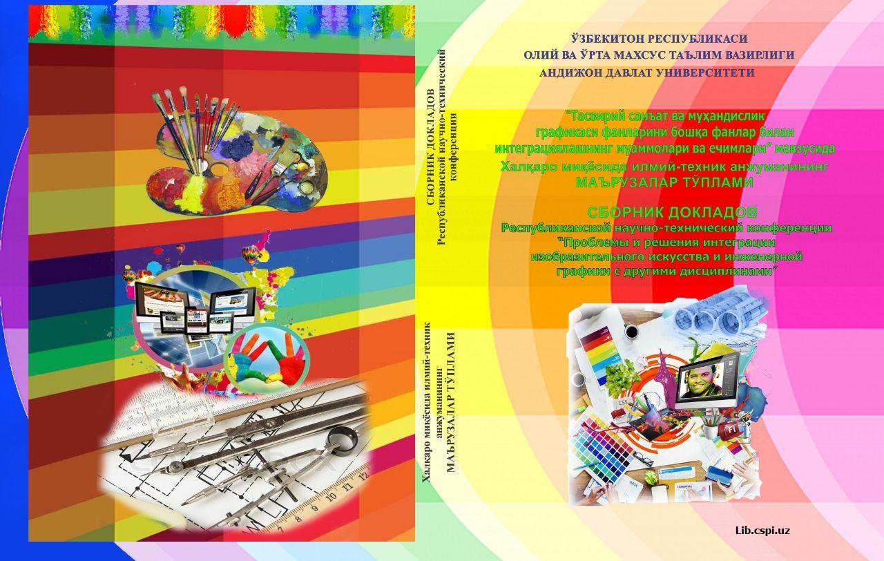 ОСОБЕННОСТИ ПРОБЛЕМЫ ШКОЛЬНИКОВ В РАЗВИТИИ ПРОСТРАНСТВЕННОГО МЫШЛЕНИЯ