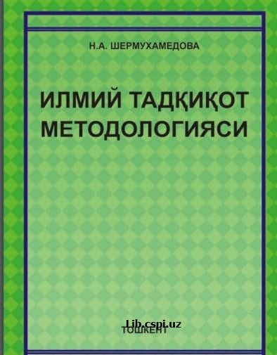 Илмий тадкикот метoдологияси.
