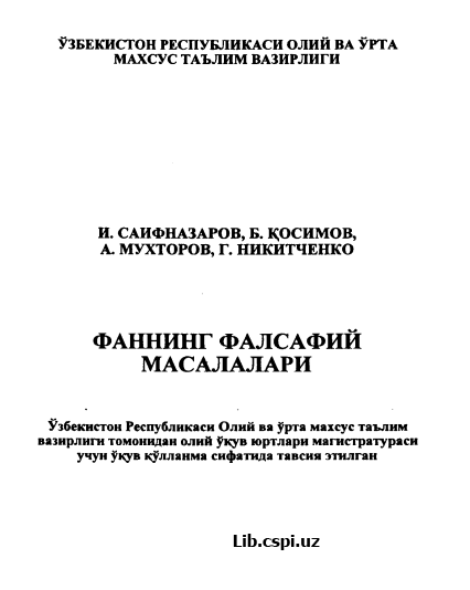 ФАННИНГ ФАЛСАФИЙ МАСАЛАЛАРИ