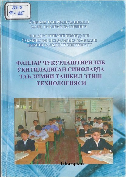Фанлар чуқурлаштирилиб ўқитиладиган синфларда таълимни ташкил этиш технологияси