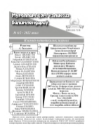 ТАЪЛИМ МУАССАСАЛАРИ РАХБАРЛАРИНИНГ МАЪНАВИЙ ЦИЁФАСИ, МАДАНИЯТИ ВА УНГА ^УЙИЛГАН ТАЛАБЛАР ХУСУСИДА