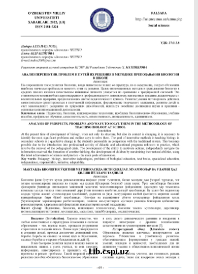 Мактабда Биология ўқитиш методикаси