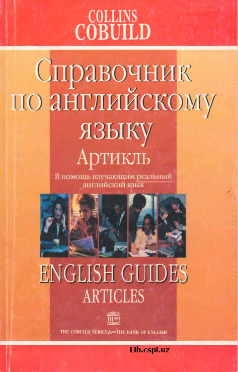 Справочник по английскому языку