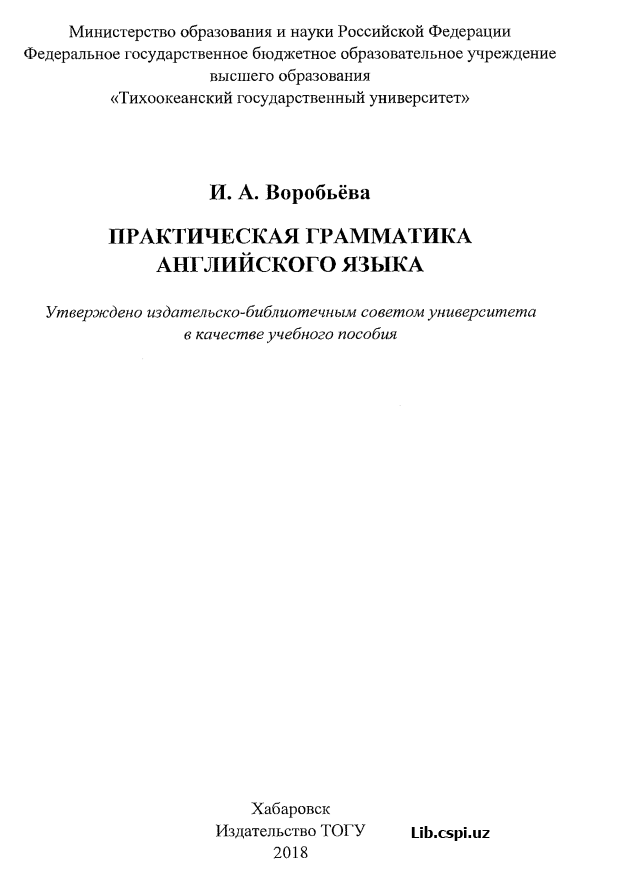 Практичнская грамматика английкого языка
