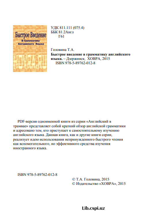 Быстрое Введение  в Грамматику Английского Языка