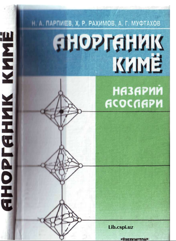 Анорганик кимё