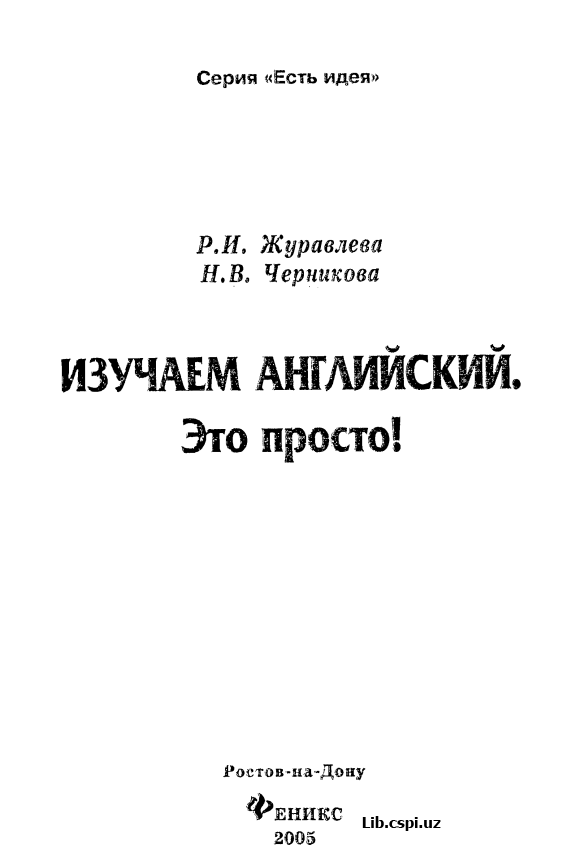 Изучаем английский. это просто!