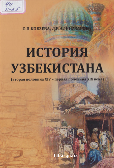 История Узбекистана