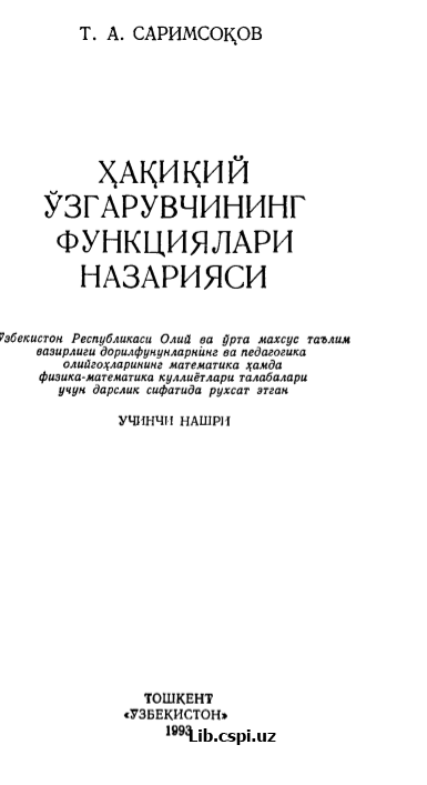 Xaqiqiy o'zgaruvchining funksiyalari nazariyasi uchinchi nashri