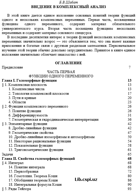 ВВЕДЕНИЕ В КОМПЛЕКСНИЙ АНАЛИЗ