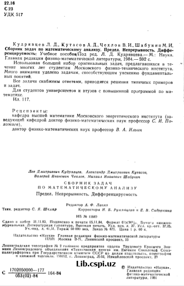 СБОРНИК ЗАДАЧ ПО МАТЕМАТИЧЕСКОМУ АНАЛИЗУ