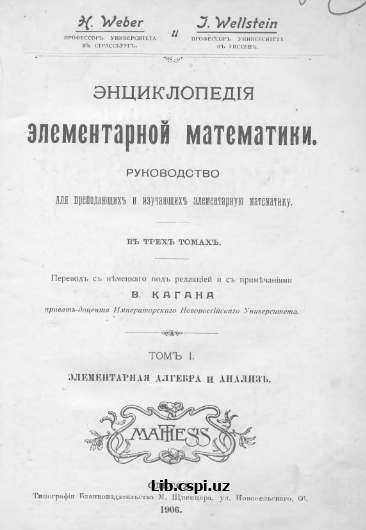 ЭНЦИКЛОПЕДИЯ ЭЛЕМЕНТАРНОЙ МАТЕМАТИКИ