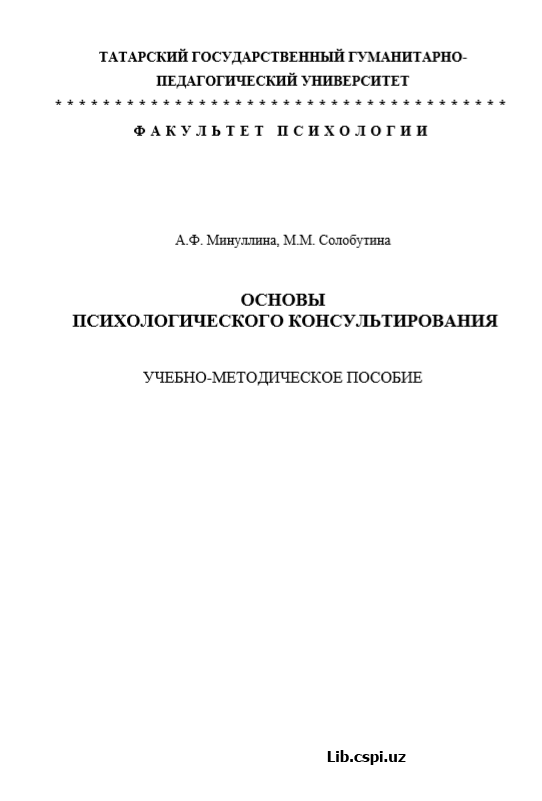 психологоПЕДАГОГИЧЕСКИМ ПРАКТИКУМ