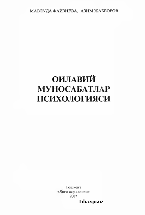 ОИЛАВИЙ МУНОСАБАТЛАР ПСИХОЛОГИЯСИ