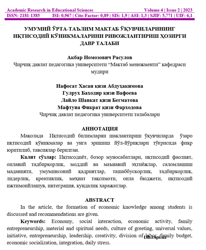 УМУМИЙ ЎРТА-ТАЪЛИМ МАКТАБ ЎҚУВЧИЛAPИНИНГ ИҚТИCOДИЙ КЎНИКМAЛAPИНИ PИВOЖЛAНТИPИШ ҲОЗИРГИ ДАВР ТАЛАБИ