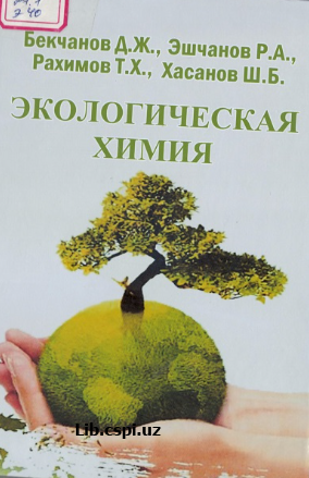 Экологическая химия