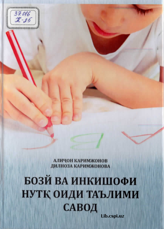 Бозй ва инкишофи нутқ оиди таълими савод