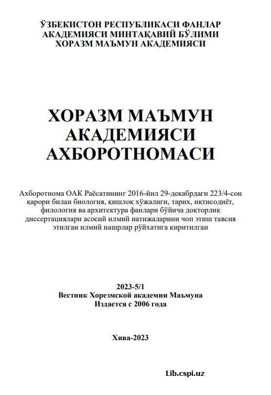 ТОШКЕНТ ВИЛОЯТИ ШАРОИТИДА КУНГАБОҚАР (HELIANTHUS ANNUUS L.) ЎСИМЛИГИ НАМУНАЛАРИНИНГ БАЪЗИ МОРФО-ФИЗИОЛОГИК КЎРСАТКИЧЛАРИ
