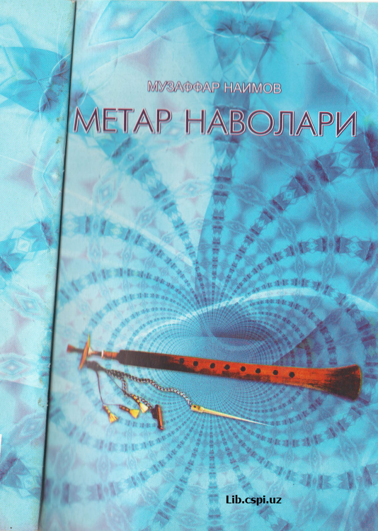 Метар наволари