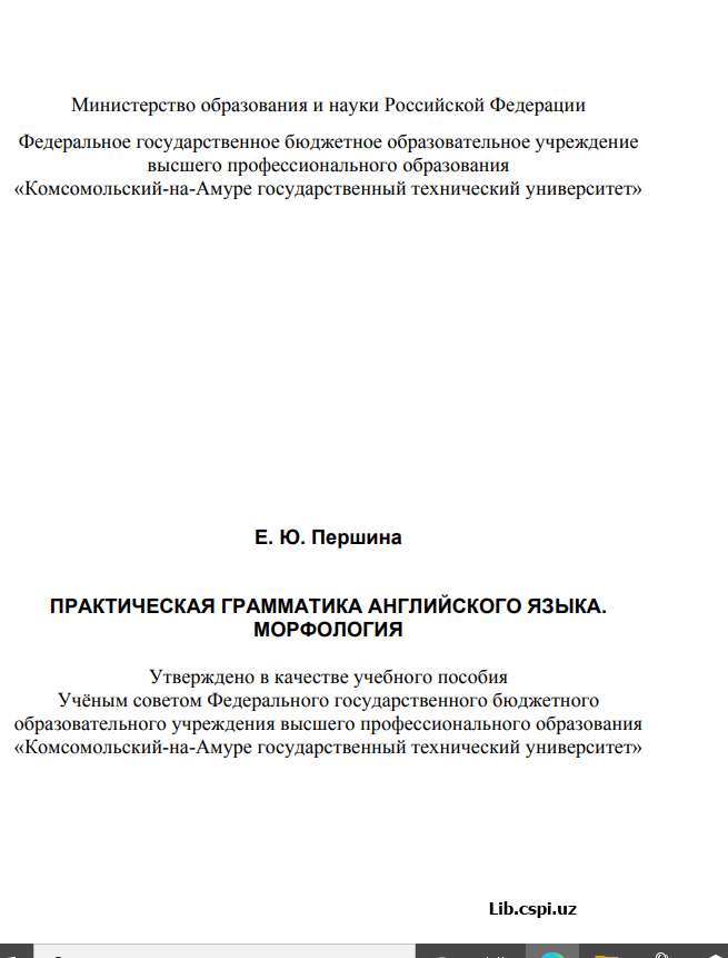 Практическая граммтика английского языка. Морфология