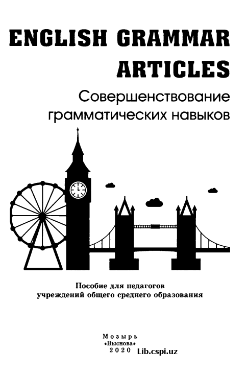 ENGLISH GRAMMAR ARTICLES