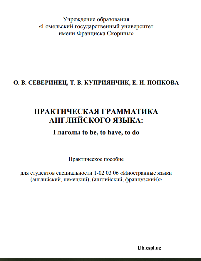 Практическая грамматика Английского языка: