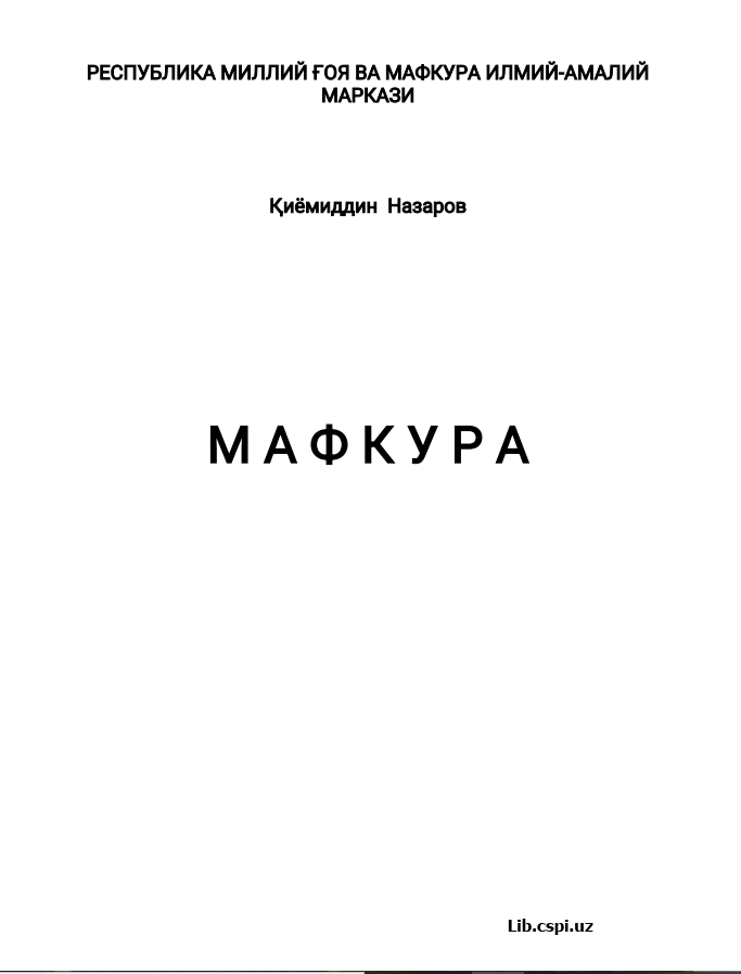 Мафкура