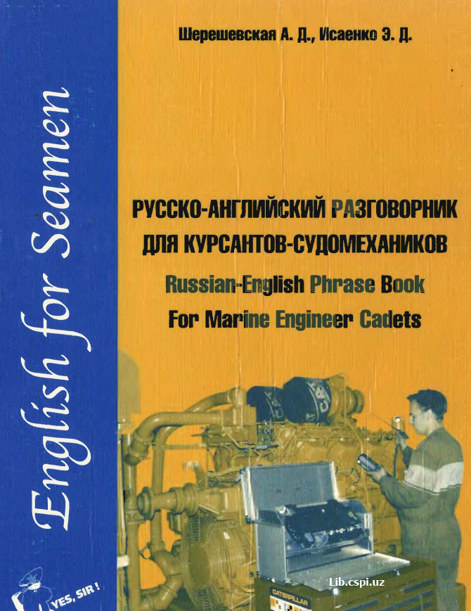Русско-Английский разговорник для курсантов-судомехаников