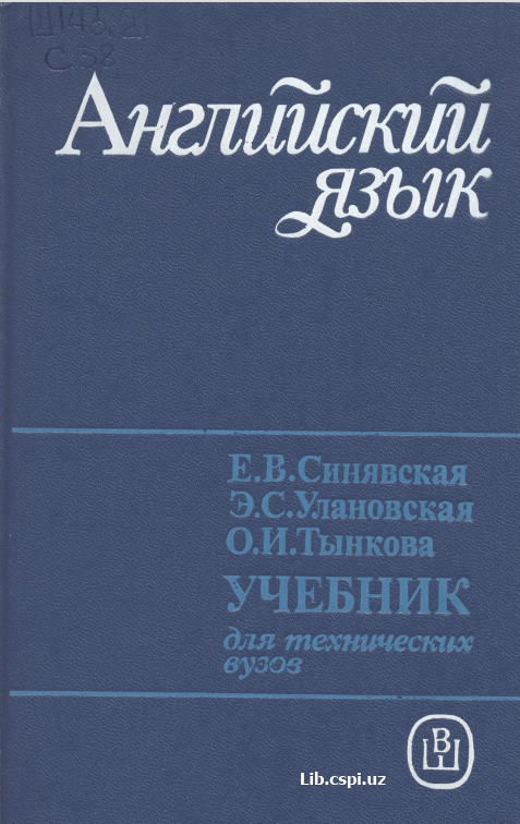 Английский язык