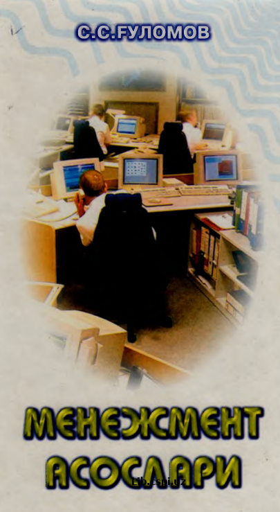 МЕНЕЖМЕНТ АСОСЛАРИ