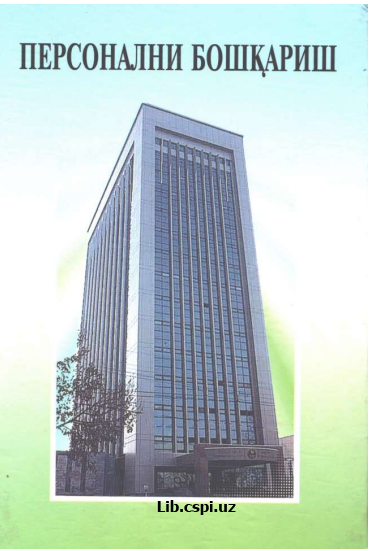 Персонални бошқариш