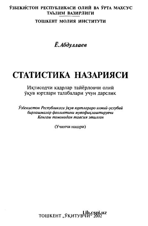 СТАТИСТИКА НАЗАРИЯСИ