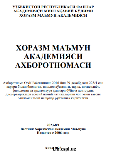 HELIANTHUS ANNUUS L. ТУРИГА МАНСУБ КОЛЛЕКЦИЯ НАМУНАЛАРИДА БАРГЛАРДА СУВ АЛМАШИНУВ ХУСУСИЯТЛАРИ