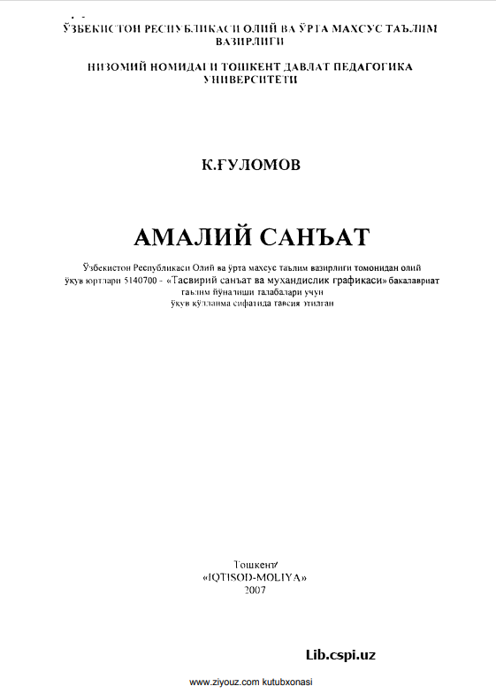 АМАЛИИ САНЪАТ