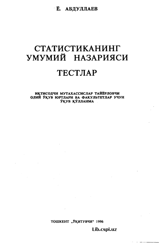 СТАТИСТИКАНИНГ УМУМИЙ НАЗАРИЯСИ