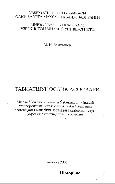 ТАБИАТШУНОСЛИК АСОСЛАРИ