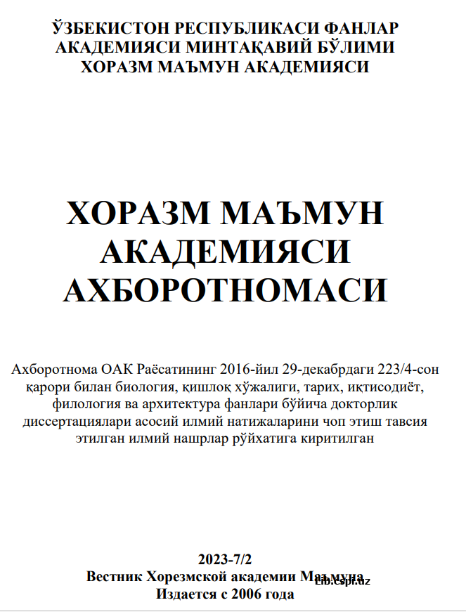 ХОРАЗМ МАЪМУН  АКАДЕМИЯСИ  АХБОРОТНОМАСИ