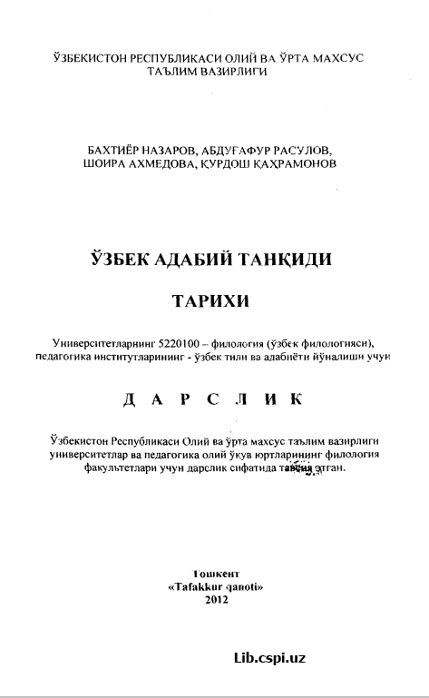 УЗБЕК АДАБИЙ ТАНЦИДИ ТАРИХИ