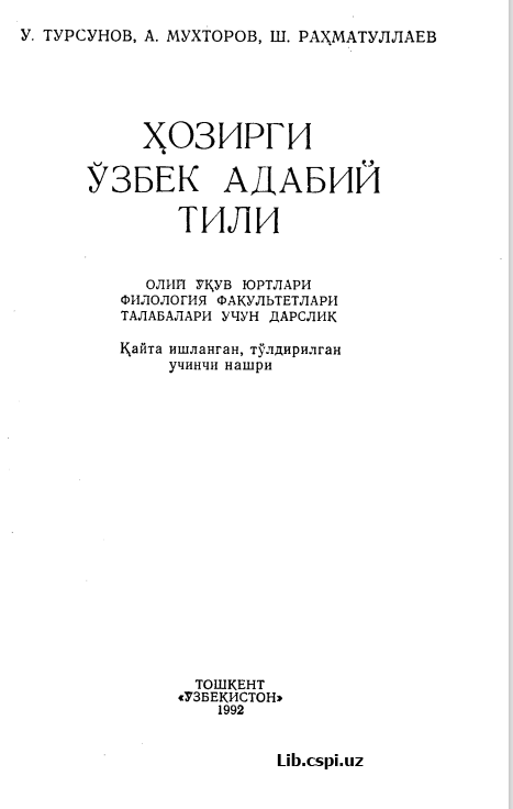 ХОЗИРГИ  УЗБЕК АДАБИЙ  ТИЛИ