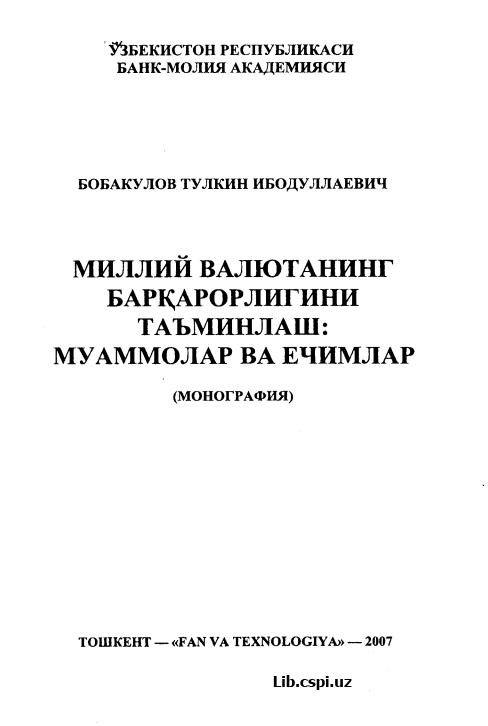 МИЛЛИЙ ВАЛЮТАНИНГ БАРКАРОРЛИГИНИ ТАЪМИНЛАШ: МУАММОЛАР ВА ЕЧИМЛАР