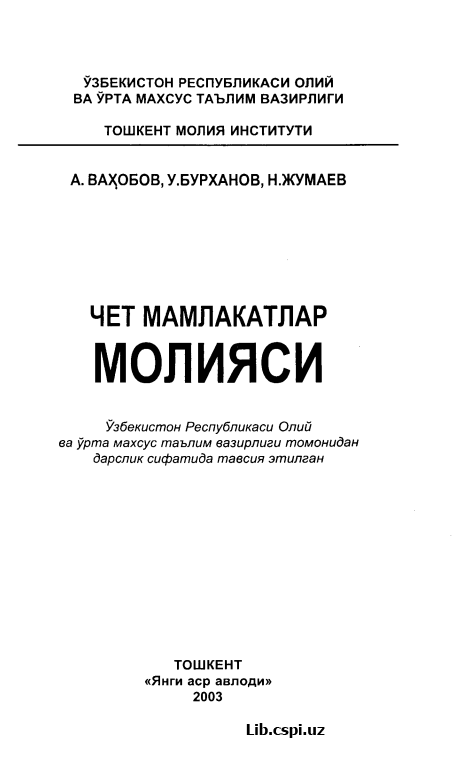 ЧЕТ МАМЛАКАТЛАР МОЛИЯСИ