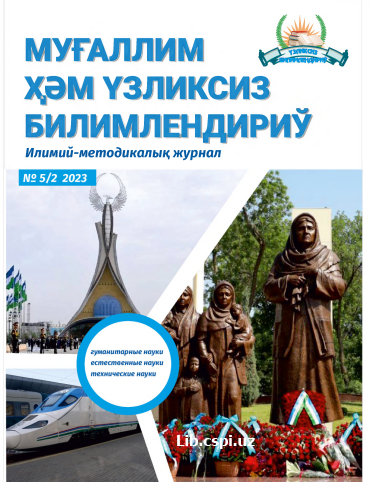 УМУМТАЪЛИМ МАКТАБЛАРИДА “ЖАДОН ТАРИХИ”  ФАНИНИ ЎҚИТИШ ЖАРАЁНИДА ЎҚУВЧИЛАРДА  ТАХЛИЛИЙ КОМПЕТЕНЦИЯЛАРНИ ШАКЛЛАНТИРИШ