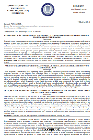 AMUDARYO QUYI ОQIMI SUG‘ORILADIGAN TUPROQLARI XOSSALARINING SAHROLANISH JARAYONI TA'SIRIDA O‘ZGARISHI