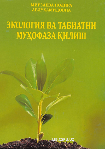 Экология ва табиатни муҳофаза қилиш