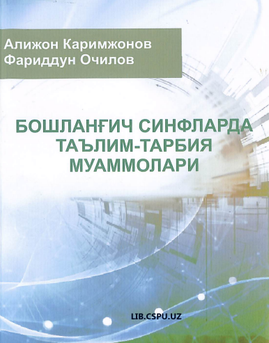 Бошланғич синфларда таълим тарбия муаммолари