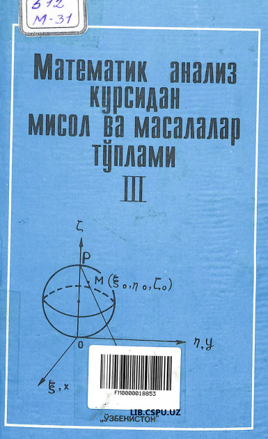 Математик анализ курсидан мисол ва масалалар тўплами III